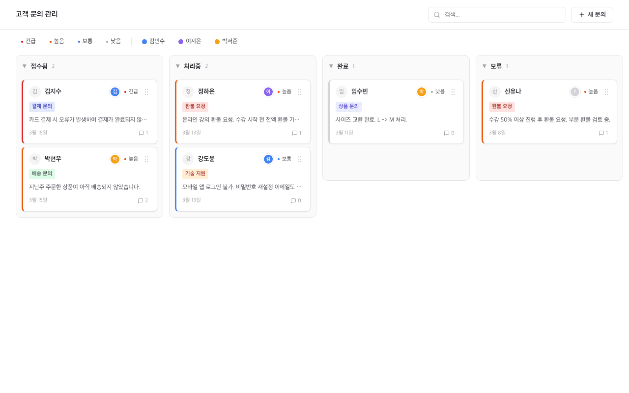 고객 문의 관리