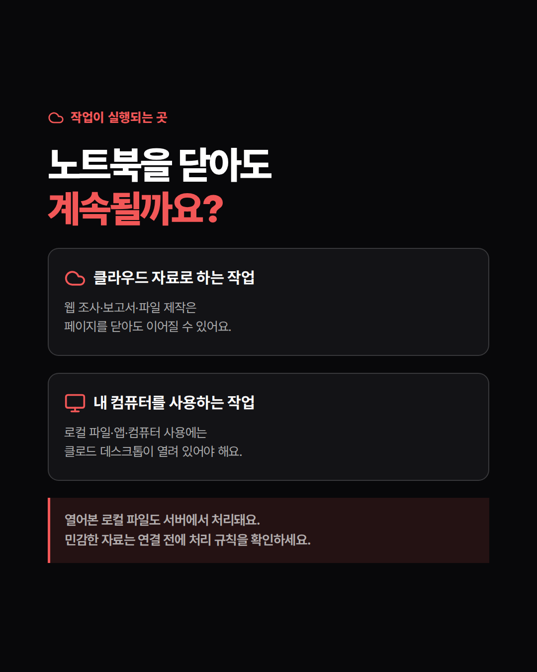 클라우드 작업과 로컬 작업의 실행 조건