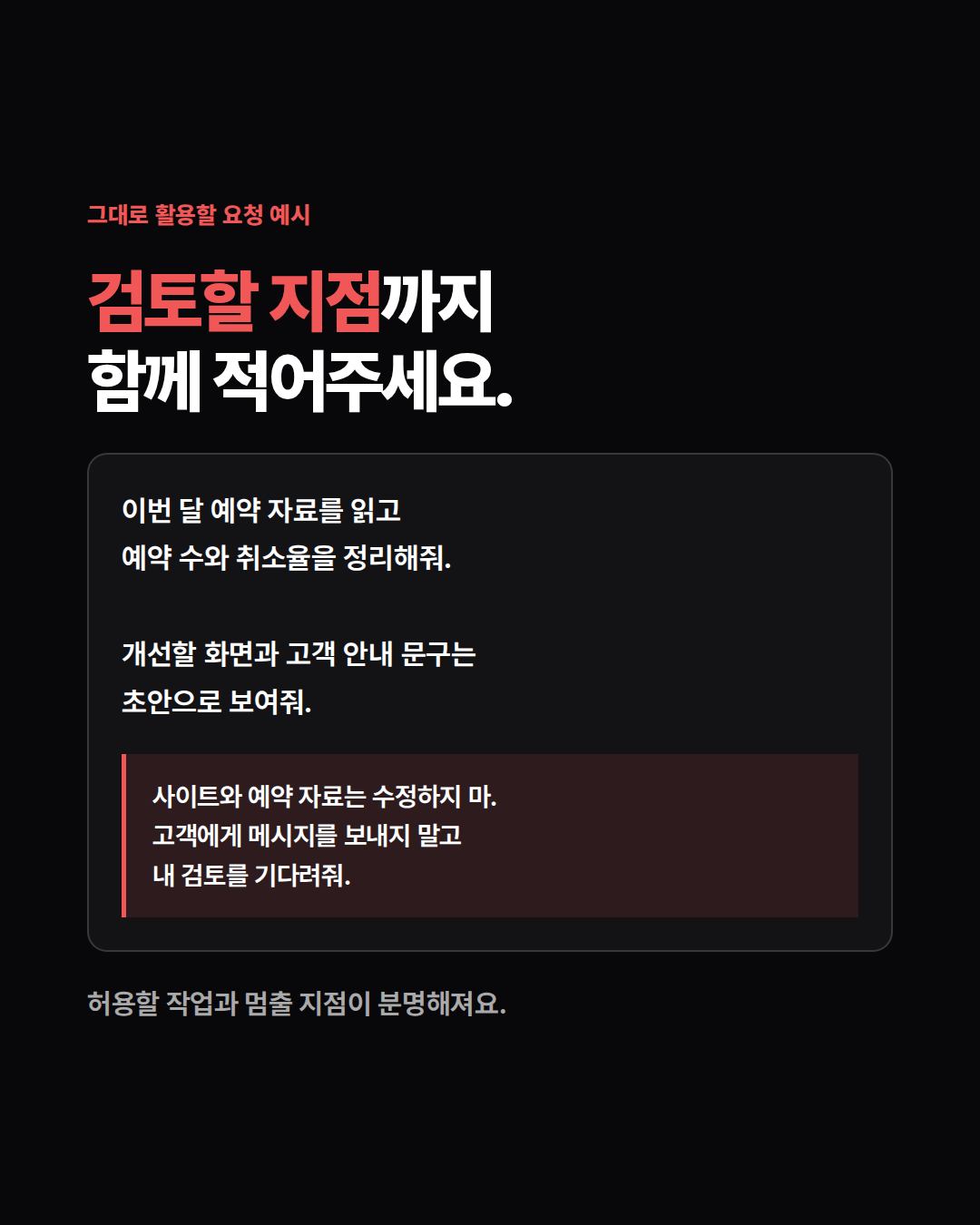 검토 지점을 포함한 예약 자료 분석 요청 예시
