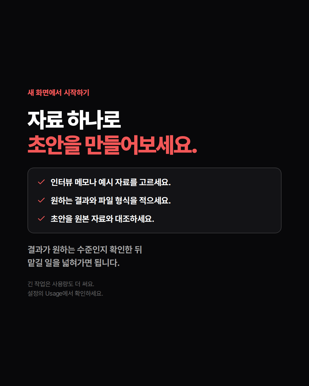 자료 하나로 통합 화면을 시작하는 순서
