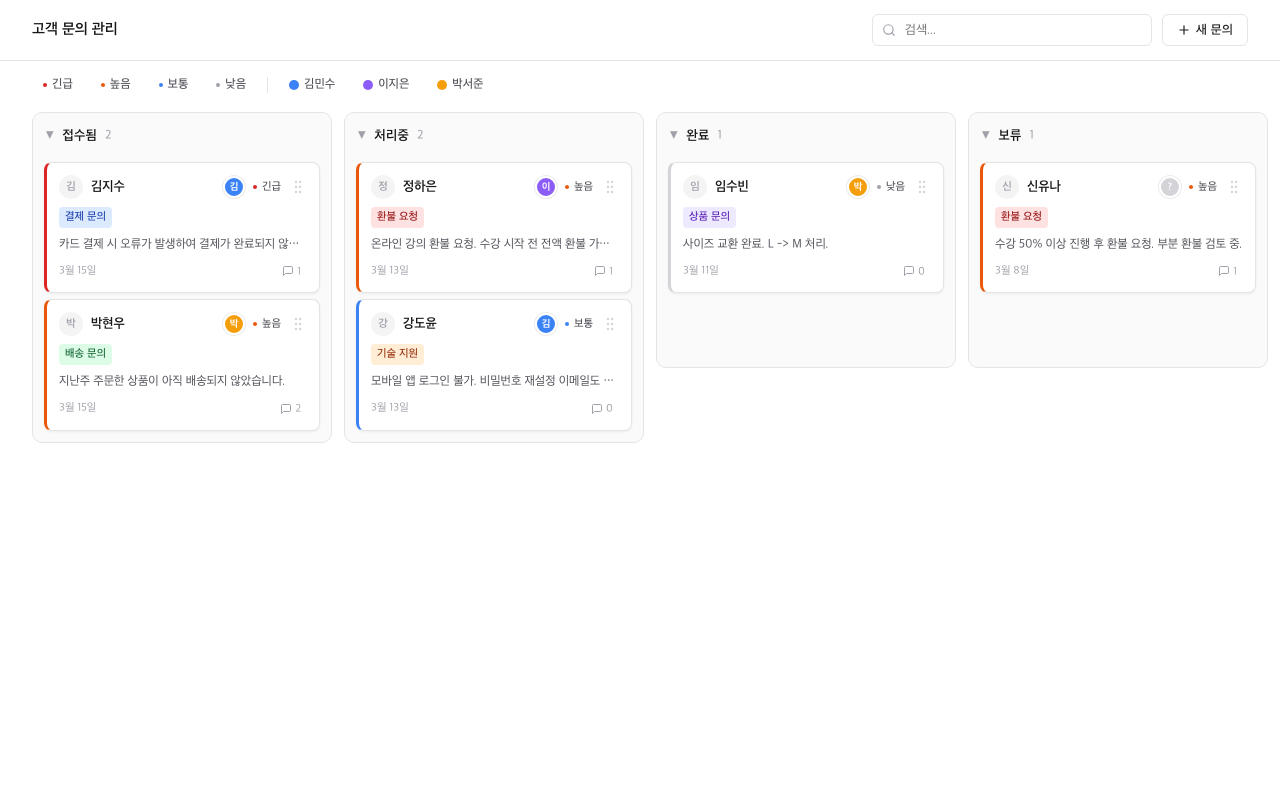 고객 문의 관리