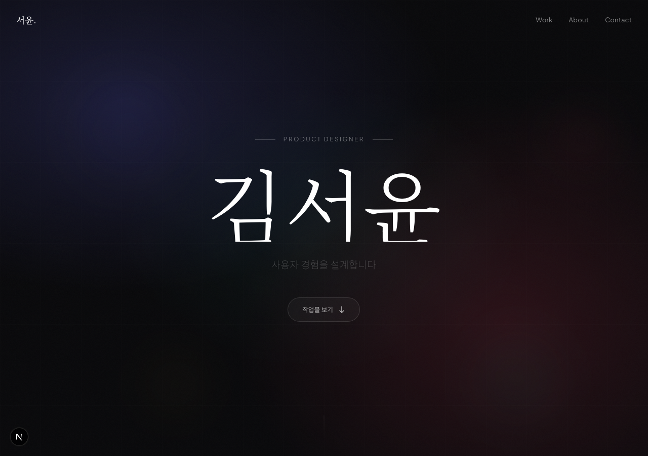 디자이너 포트폴리오